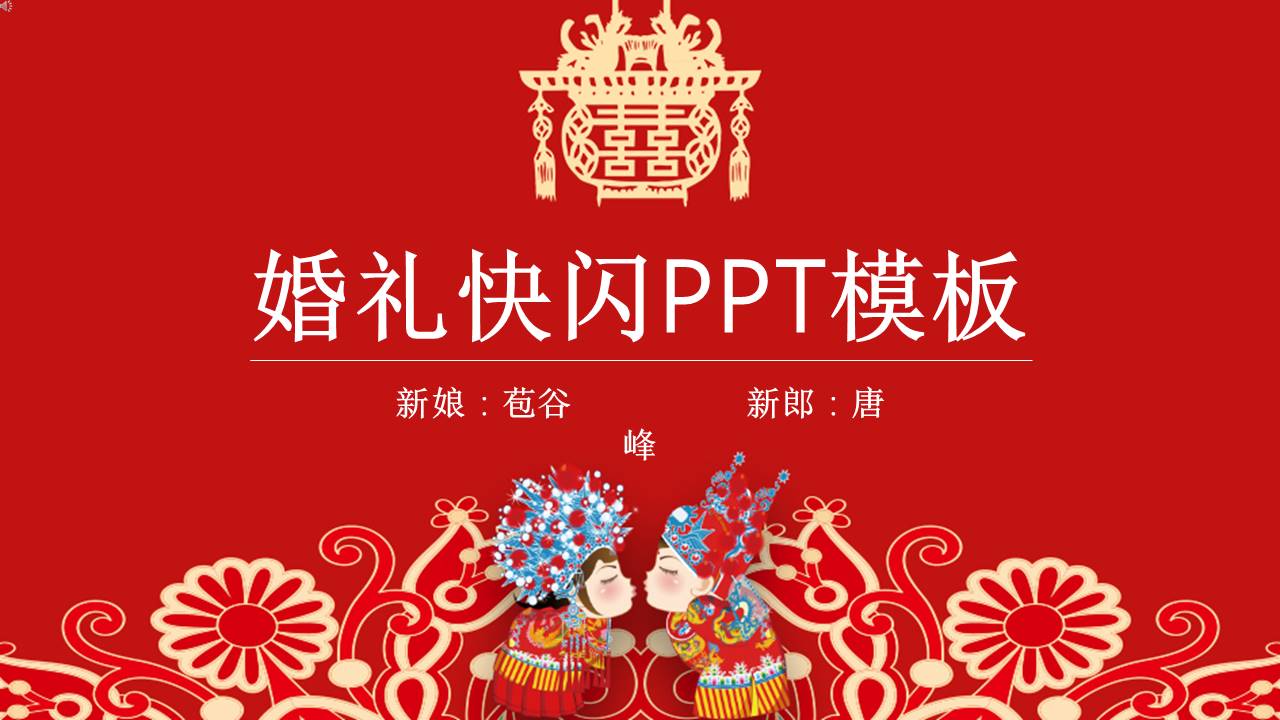 婚庆相册 (8).pptx